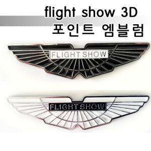 flight show 포인트엠블럼
